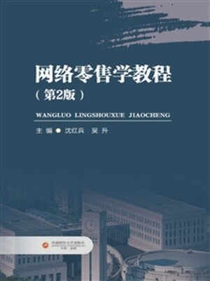 cover image of 网络零售学教程